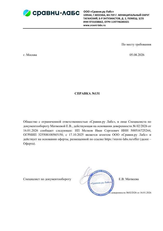 Документ: Сравни.ру Лабс